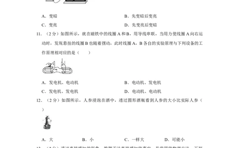 2013年湖南省湘潭市中考物理试卷（学生版）学霸冲冲冲shop348121278.taobao.com_中考真题_4.物理中考真题2015-2024年_地区卷_湖南省_湘潭物理10-22缺15