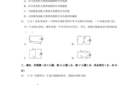 2013年湖南省湘潭市中考物理试卷（学生版）学霸冲冲冲shop348121278.taobao.com_中考真题_4.物理中考真题2015-2024年_地区卷_湖南省_湘潭物理10-22缺15