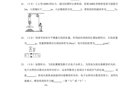2013年湖南省湘潭市中考物理试卷（学生版）学霸冲冲冲shop348121278.taobao.com_中考真题_4.物理中考真题2015-2024年_地区卷_湖南省_湘潭物理10-22缺15