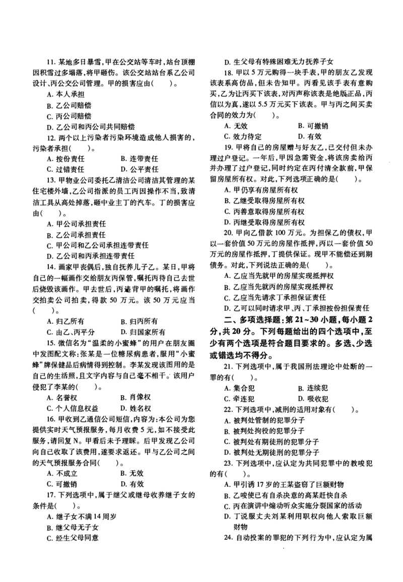 2020年法硕(法学)基础真题_法硕法学真题（2010-2025）_1.真题及解析(2010-2025)_考研法硕(法学)基础3972010-2025_2020考研法硕（法学）基础397真题+解析