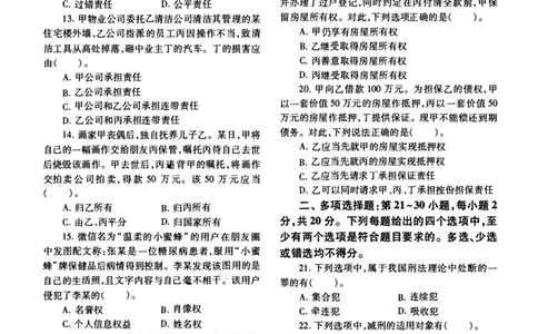 2020年法硕(法学)基础真题_法硕法学真题（2010-2025）_1.真题及解析(2010-2025)_考研法硕(法学)基础3972010-2025_2020考研法硕（法学）基础397真题+解析