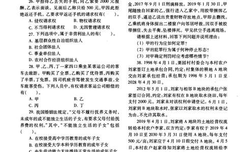 2020年法硕(法学)基础真题_法硕法学真题（2010-2025）_1.真题及解析(2010-2025)_考研法硕(法学)基础3972010-2025_2020考研法硕（法学）基础397真题+解析