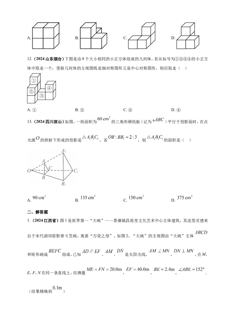 专题26投影与视图（原卷版）_2数学总复习_2025中考复习资料_（2025年中考复习全国通用）2024年中考数学真题专题分类精选汇编