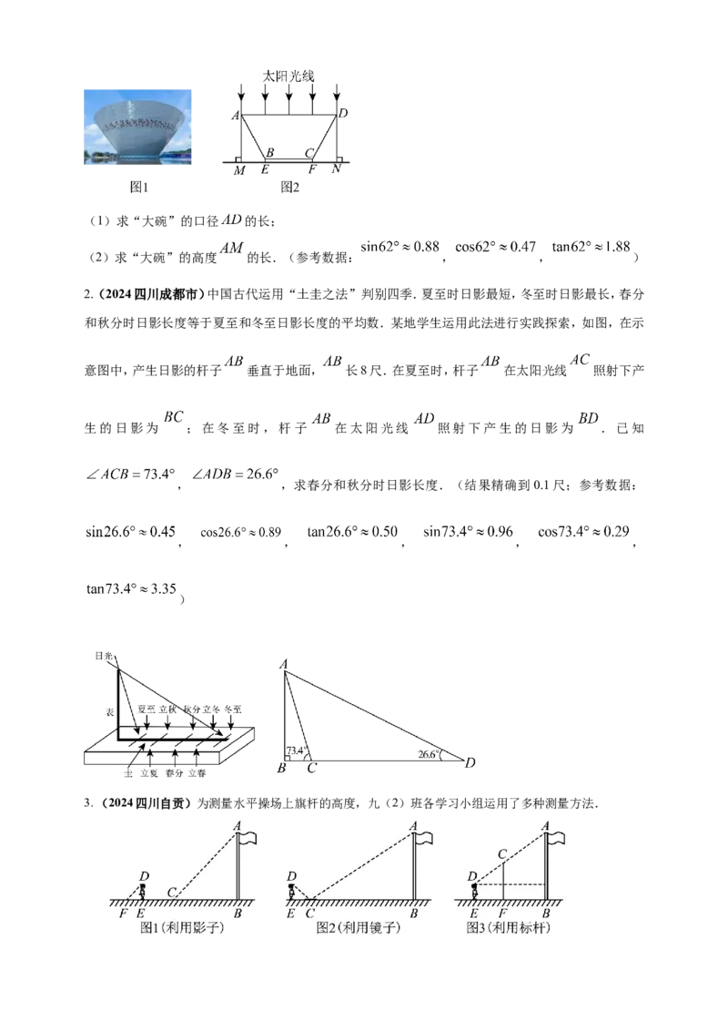 专题26投影与视图（原卷版）_2数学总复习_2025中考复习资料_（2025年中考复习全国通用）2024年中考数学真题专题分类精选汇编