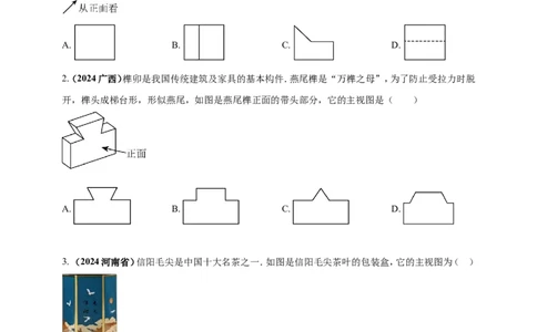 专题26投影与视图（原卷版）_2数学总复习_2025中考复习资料_（2025年中考复习全国通用）2024年中考数学真题专题分类精选汇编