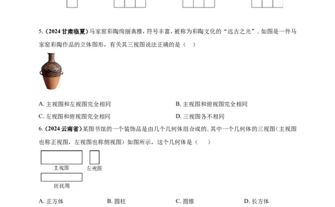专题26投影与视图（原卷版）_2数学总复习_2025中考复习资料_（2025年中考复习全国通用）2024年中考数学真题专题分类精选汇编