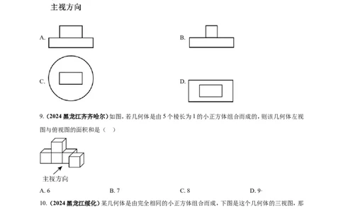 专题26投影与视图（原卷版）_2数学总复习_2025中考复习资料_（2025年中考复习全国通用）2024年中考数学真题专题分类精选汇编