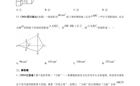专题26投影与视图（原卷版）_2数学总复习_2025中考复习资料_（2025年中考复习全国通用）2024年中考数学真题专题分类精选汇编