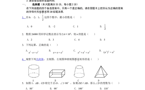 2008年海南中考数学试题及答案_中考真题_2.数学中考真题2015-2024年_地区卷_海南中考数学08-22