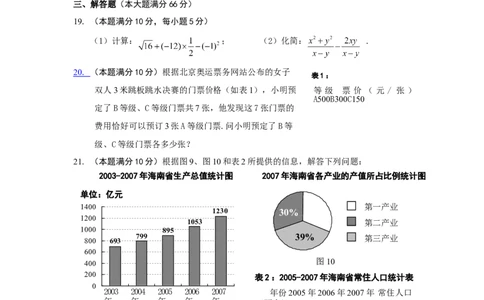 2008年海南中考数学试题及答案_中考真题_2.数学中考真题2015-2024年_地区卷_海南中考数学08-22