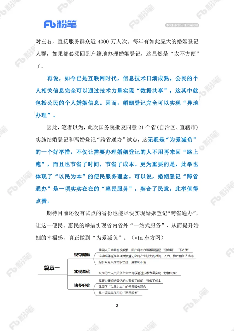 2023.5.20婚姻登记&ldquo;跨省通办&rdquo;（标注版）_2026考公资料_（10）粉笔_2025粉笔国考省考980（课＋笔记）_粉笔980（25多省）_1、粉笔时政_2、F晨读时政_2023年_05月