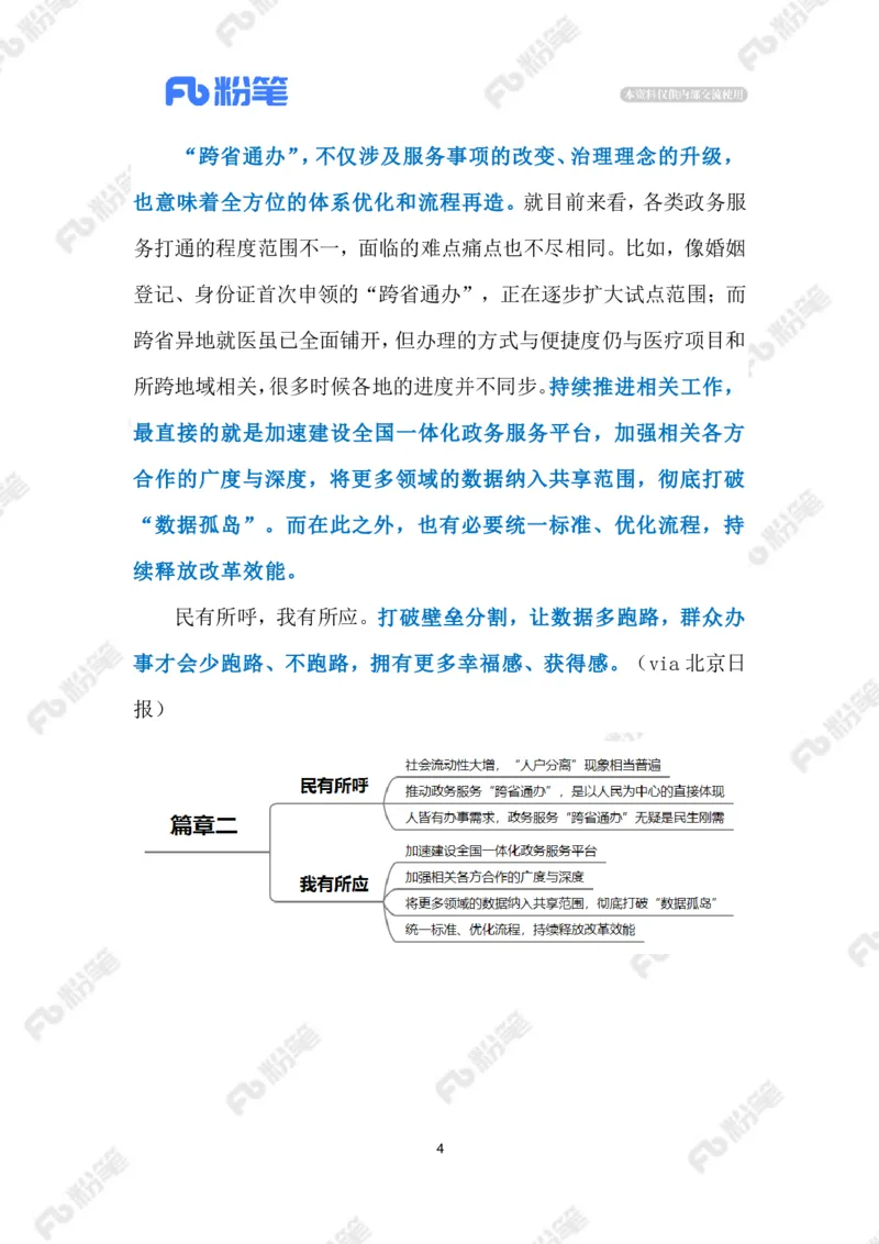 2023.5.20婚姻登记&ldquo;跨省通办&rdquo;（标注版）_2026考公资料_（10）粉笔_2025粉笔国考省考980（课＋笔记）_粉笔980（25多省）_1、粉笔时政_2、F晨读时政_2023年_05月