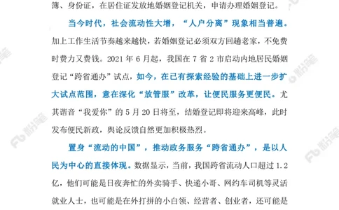 2023.5.20婚姻登记&ldquo;跨省通办&rdquo;（标注版）_2026考公资料_（10）粉笔_2025粉笔国考省考980（课＋笔记）_粉笔980（25多省）_1、粉笔时政_2、F晨读时政_2023年_05月