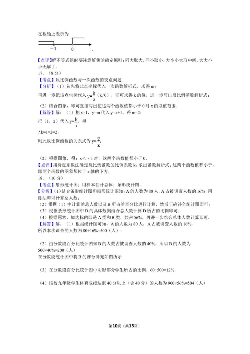 2009年贵州省贵阳市中考数学试卷及答案_中考真题_2.数学中考真题2015-2024年_地区卷_贵州省_贵阳数学08-22