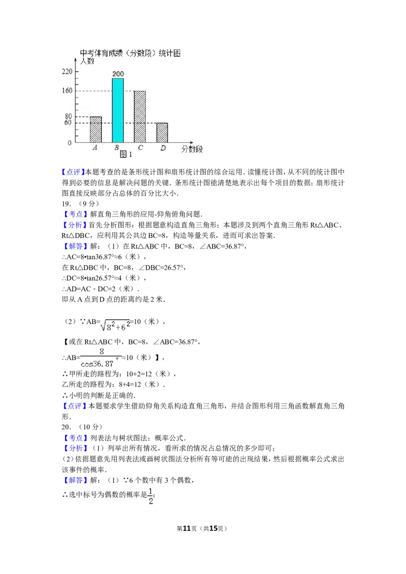 2009年贵州省贵阳市中考数学试卷及答案_中考真题_2.数学中考真题2015-2024年_地区卷_贵州省_贵阳数学08-22