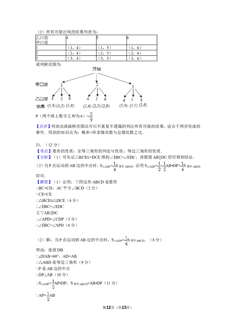 2009年贵州省贵阳市中考数学试卷及答案_中考真题_2.数学中考真题2015-2024年_地区卷_贵州省_贵阳数学08-22