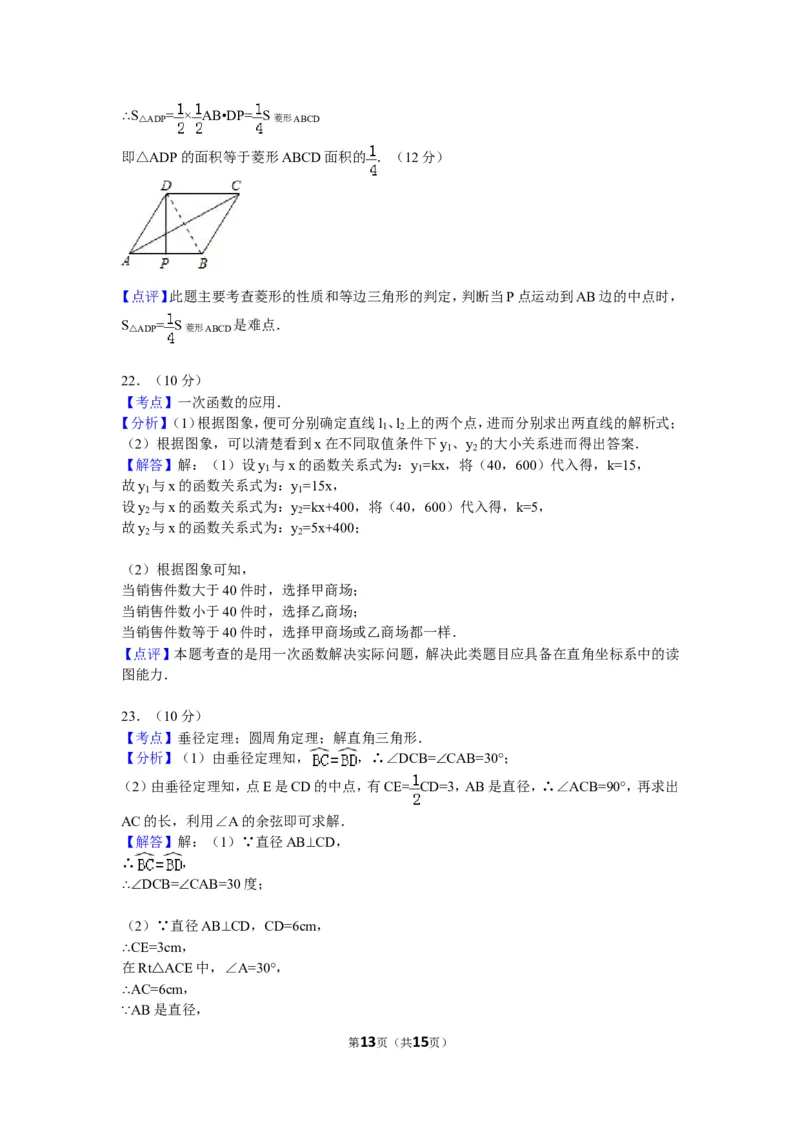 2009年贵州省贵阳市中考数学试卷及答案_中考真题_2.数学中考真题2015-2024年_地区卷_贵州省_贵阳数学08-22
