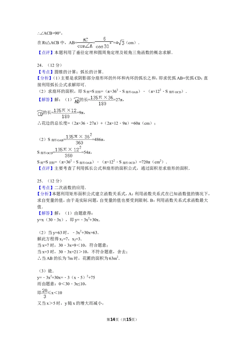 2009年贵州省贵阳市中考数学试卷及答案_中考真题_2.数学中考真题2015-2024年_地区卷_贵州省_贵阳数学08-22