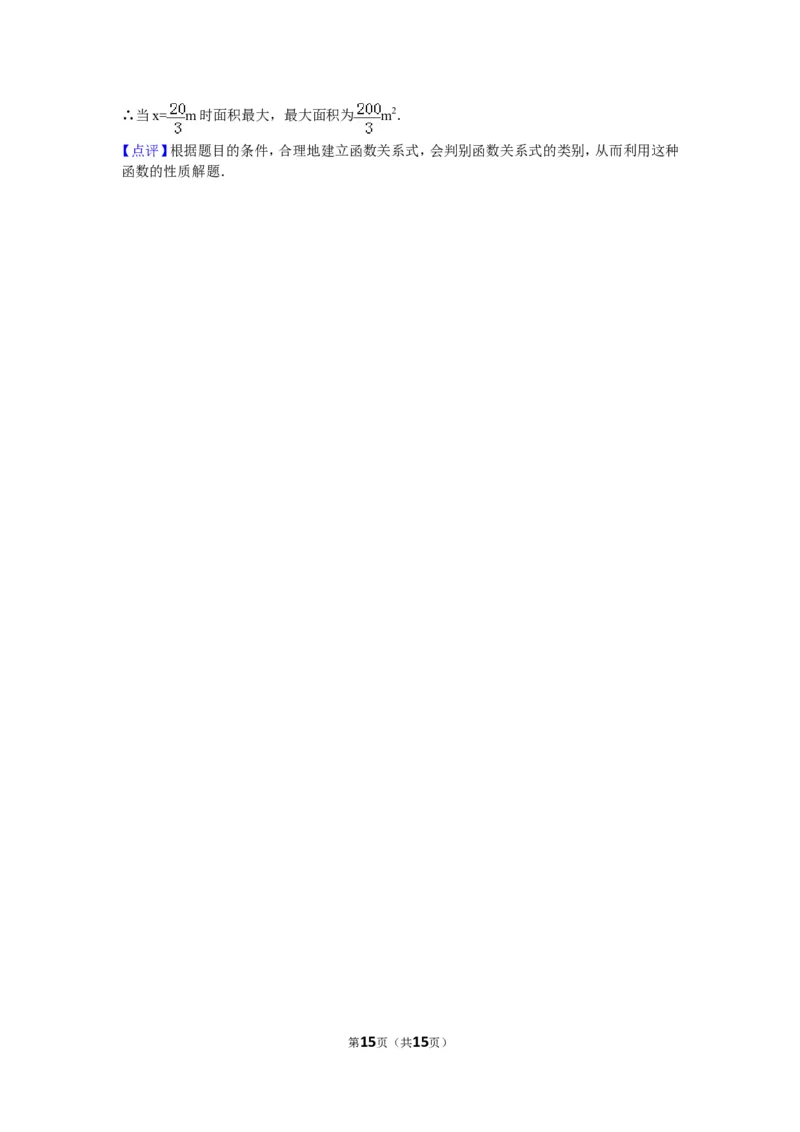 2009年贵州省贵阳市中考数学试卷及答案_中考真题_2.数学中考真题2015-2024年_地区卷_贵州省_贵阳数学08-22