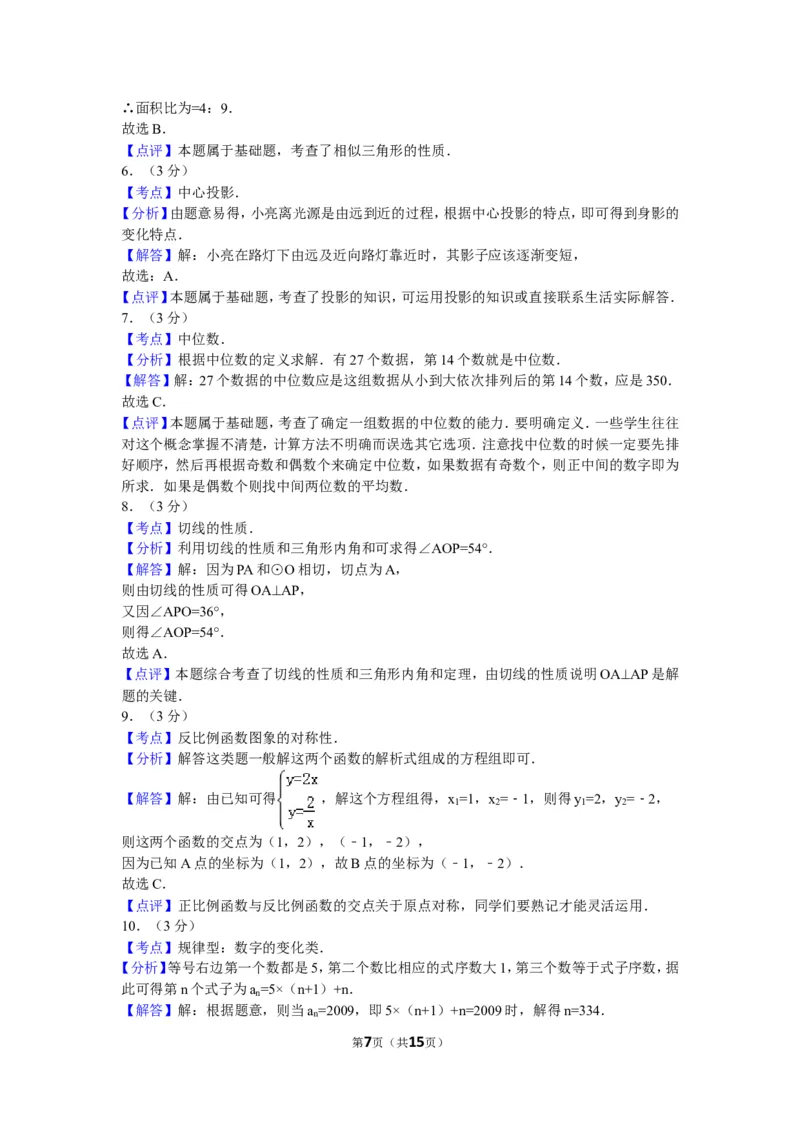 2009年贵州省贵阳市中考数学试卷及答案_中考真题_2.数学中考真题2015-2024年_地区卷_贵州省_贵阳数学08-22