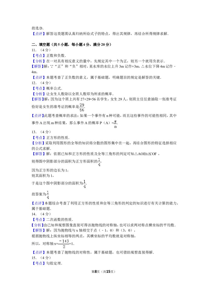2009年贵州省贵阳市中考数学试卷及答案_中考真题_2.数学中考真题2015-2024年_地区卷_贵州省_贵阳数学08-22