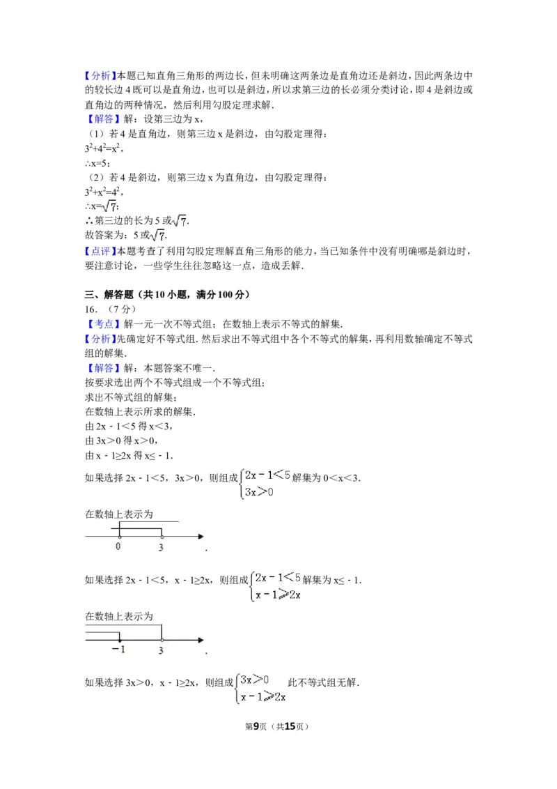 2009年贵州省贵阳市中考数学试卷及答案_中考真题_2.数学中考真题2015-2024年_地区卷_贵州省_贵阳数学08-22