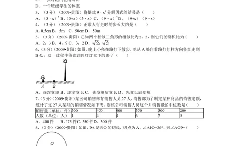 2009年贵州省贵阳市中考数学试卷及答案_中考真题_2.数学中考真题2015-2024年_地区卷_贵州省_贵阳数学08-22