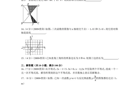 2009年贵州省贵阳市中考数学试卷及答案_中考真题_2.数学中考真题2015-2024年_地区卷_贵州省_贵阳数学08-22