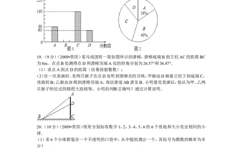 2009年贵州省贵阳市中考数学试卷及答案_中考真题_2.数学中考真题2015-2024年_地区卷_贵州省_贵阳数学08-22