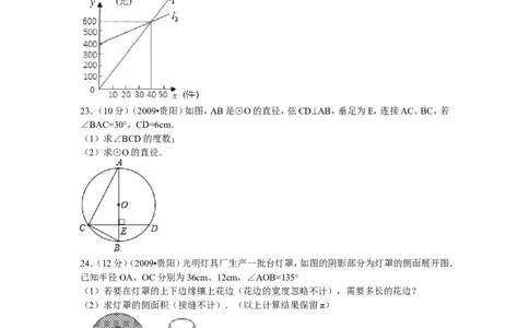 2009年贵州省贵阳市中考数学试卷及答案_中考真题_2.数学中考真题2015-2024年_地区卷_贵州省_贵阳数学08-22