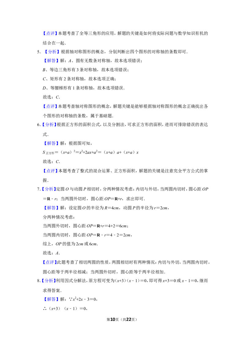 2012年广西柳州市中考数学试卷_中考真题_2.数学中考真题2015-2024年_地区卷_广西省_柳州中考数学2010-2022