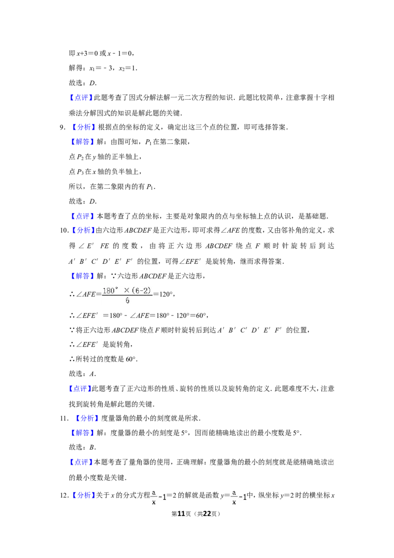 2012年广西柳州市中考数学试卷_中考真题_2.数学中考真题2015-2024年_地区卷_广西省_柳州中考数学2010-2022