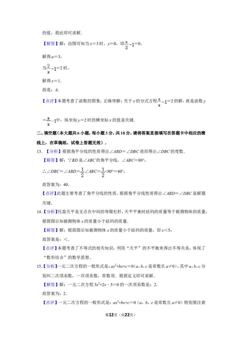 2012年广西柳州市中考数学试卷_中考真题_2.数学中考真题2015-2024年_地区卷_广西省_柳州中考数学2010-2022