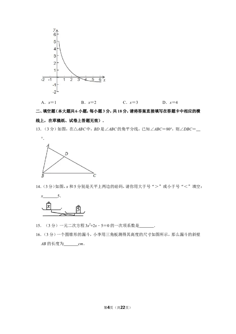2012年广西柳州市中考数学试卷_中考真题_2.数学中考真题2015-2024年_地区卷_广西省_柳州中考数学2010-2022