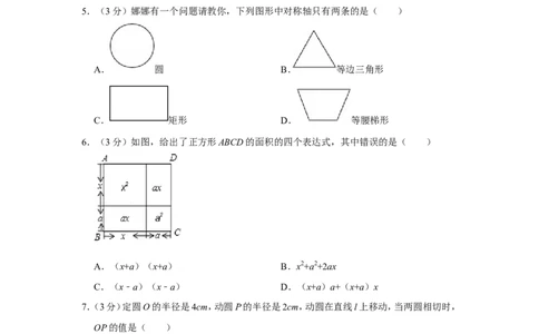 2012年广西柳州市中考数学试卷_中考真题_2.数学中考真题2015-2024年_地区卷_广西省_柳州中考数学2010-2022