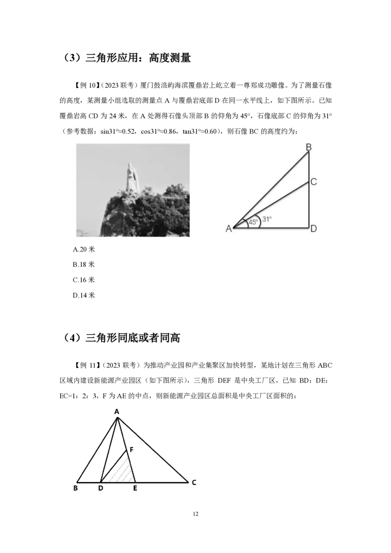 2024数量第二周讲义题本_2026考公资料_超格合集_数资高照合集_数量关系高照合集⭐⭐⭐_2024课程25没开课的先看这个_理论课2024高照数量关系理论精讲专项训练_讲义