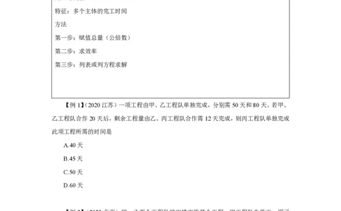 2024数量第二周讲义题本_2026考公资料_超格合集_数资高照合集_数量关系高照合集⭐⭐⭐_2024课程25没开课的先看这个_理论课2024高照数量关系理论精讲专项训练_讲义
