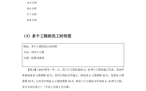 2024数量第二周讲义题本_2026考公资料_超格合集_数资高照合集_数量关系高照合集⭐⭐⭐_2024课程25没开课的先看这个_理论课2024高照数量关系理论精讲专项训练_讲义