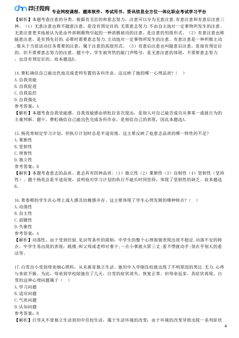 2023年上半年教师资格《中学教育知识与能力》试题（网友回忆版）_4-教培资料-26年最新资料-同步更新_初中高中教资_2025下中学教资笔试_05科一科二题库类_25中学教育知识与能力