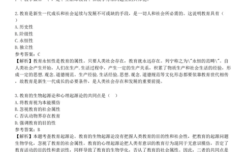 2023年上半年教师资格《中学教育知识与能力》试题（网友回忆版）_4-教培资料-26年最新资料-同步更新_初中高中教资_2025下中学教资笔试_05科一科二题库类_25中学教育知识与能力
