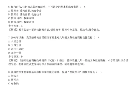 2023年上半年教师资格《中学教育知识与能力》试题（网友回忆版）_4-教培资料-26年最新资料-同步更新_初中高中教资_2025下中学教资笔试_05科一科二题库类_25中学教育知识与能力