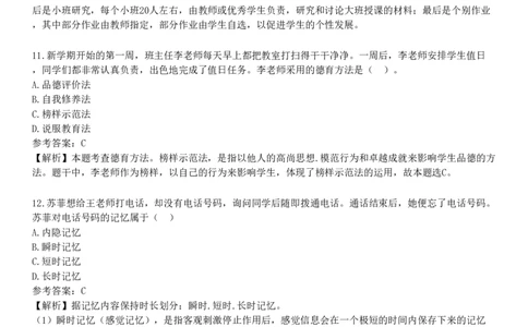 2023年上半年教师资格《中学教育知识与能力》试题（网友回忆版）_4-教培资料-26年最新资料-同步更新_初中高中教资_2025下中学教资笔试_05科一科二题库类_25中学教育知识与能力