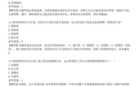 2023年上半年教师资格《中学教育知识与能力》试题（网友回忆版）_4-教培资料-26年最新资料-同步更新_初中高中教资_2025下中学教资笔试_05科一科二题库类_25中学教育知识与能力