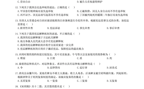 2015年法硕(法学)综合真题_法硕法学真题（2010-2025）_1.真题及解析(2010-2025)_考研法硕(法学)综合4972010-2025_2015考研法硕（法学）综合497真题+解析