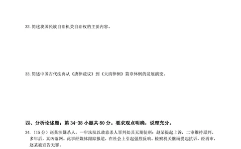 2015年法硕(法学)综合真题_法硕法学真题（2010-2025）_1.真题及解析(2010-2025)_考研法硕(法学)综合4972010-2025_2015考研法硕（法学）综合497真题+解析