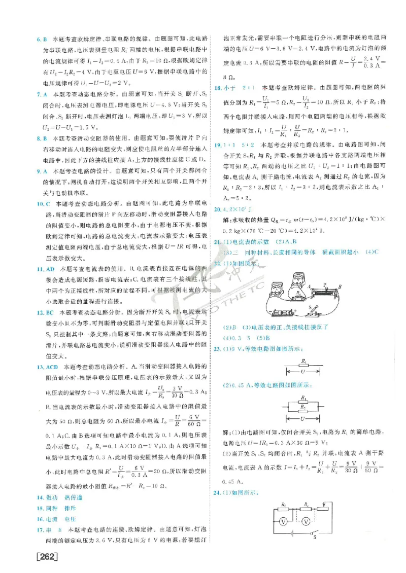 2025《一飞冲天-中考模拟试题汇编》物理答案_《一飞冲天-中考专项》2026版_一飞冲天-中考模拟试题汇编（2025版）