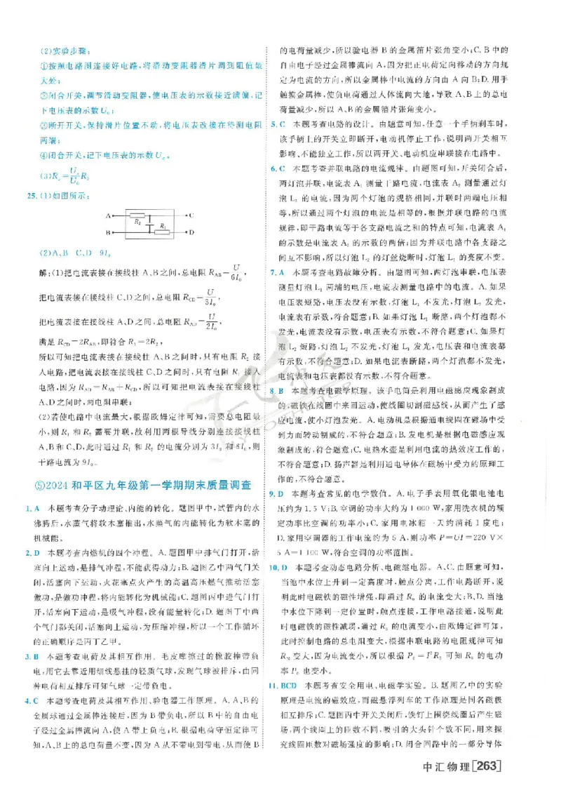 2025《一飞冲天-中考模拟试题汇编》物理答案_《一飞冲天-中考专项》2026版_一飞冲天-中考模拟试题汇编（2025版）