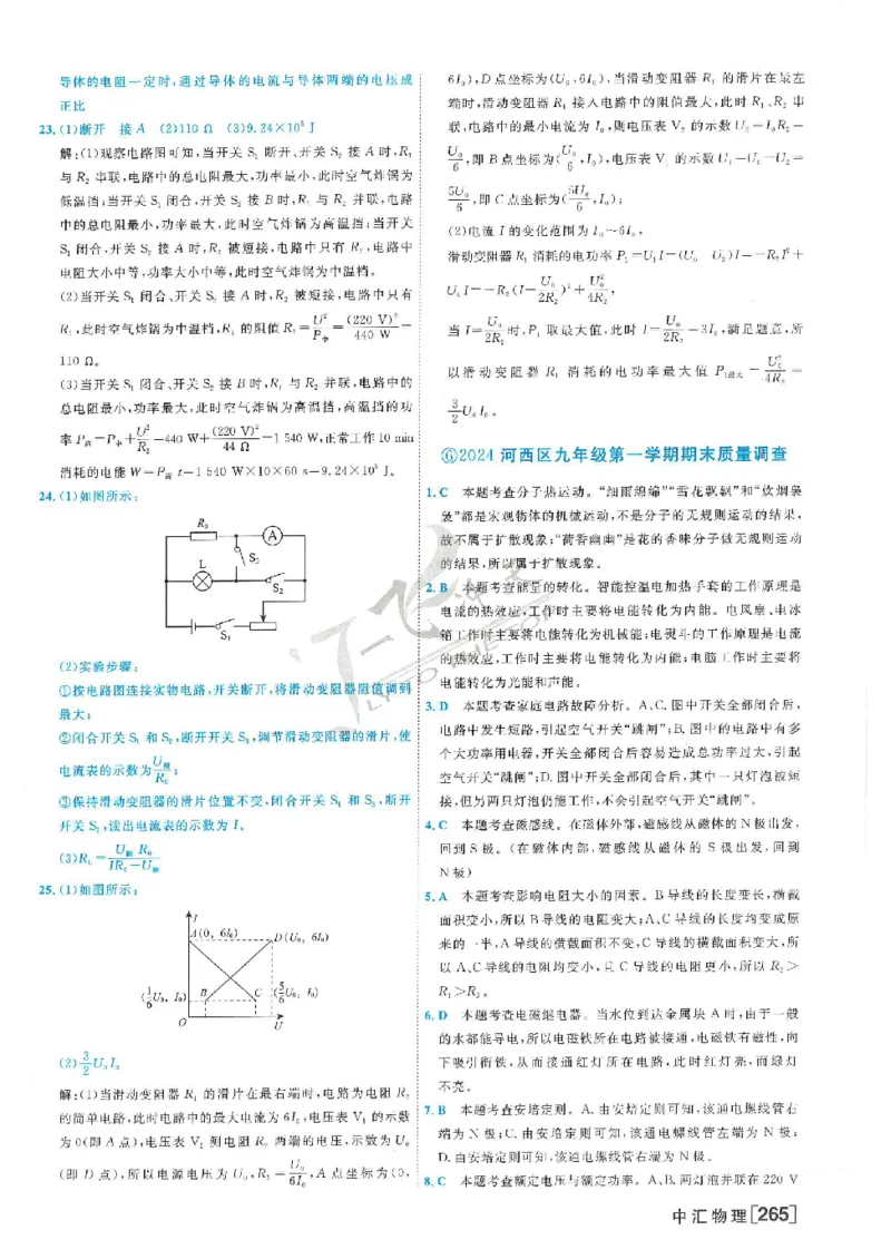 2025《一飞冲天-中考模拟试题汇编》物理答案_《一飞冲天-中考专项》2026版_一飞冲天-中考模拟试题汇编（2025版）
