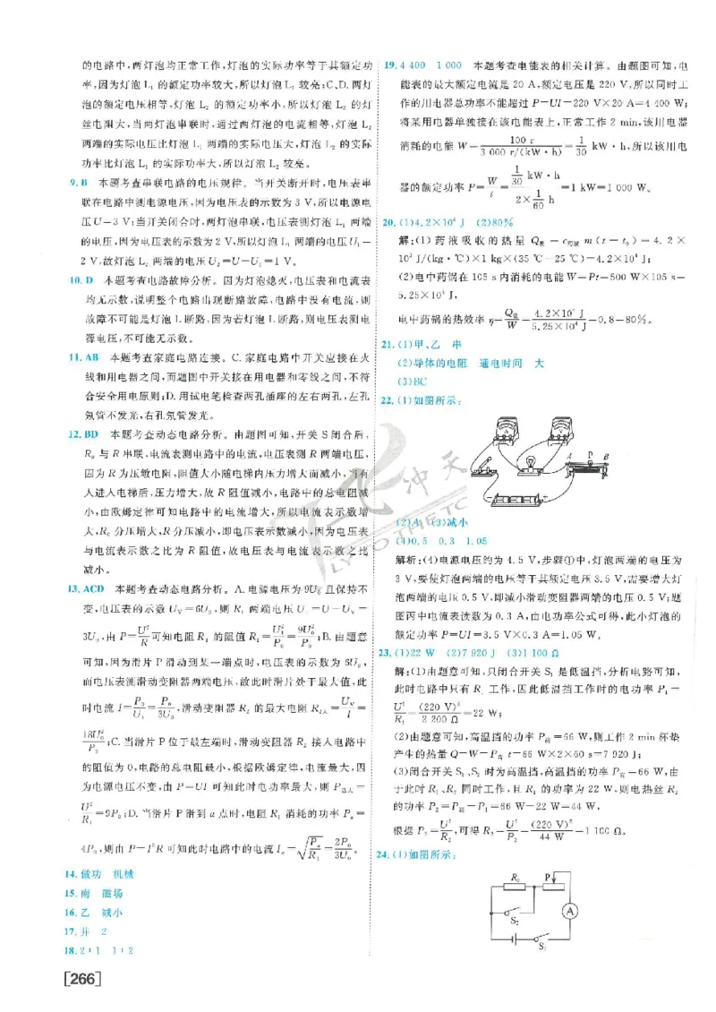 2025《一飞冲天-中考模拟试题汇编》物理答案_《一飞冲天-中考专项》2026版_一飞冲天-中考模拟试题汇编（2025版）