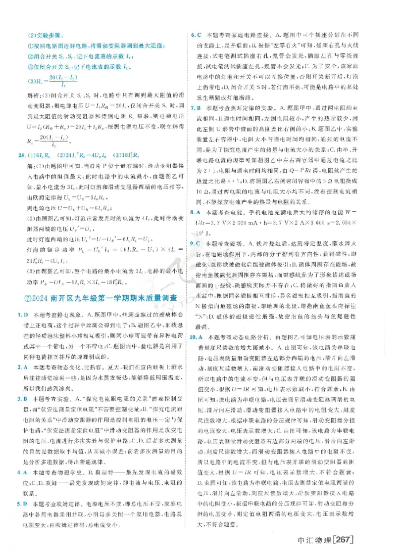 2025《一飞冲天-中考模拟试题汇编》物理答案_《一飞冲天-中考专项》2026版_一飞冲天-中考模拟试题汇编（2025版）